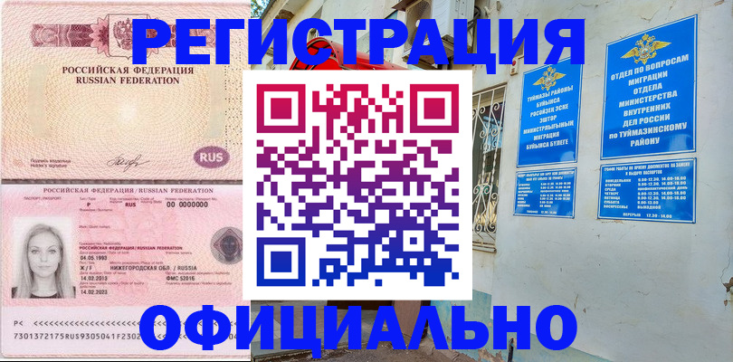временная регистрация адрес в Удачном
