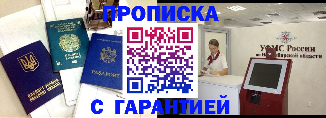 прописка штамп в Удачном