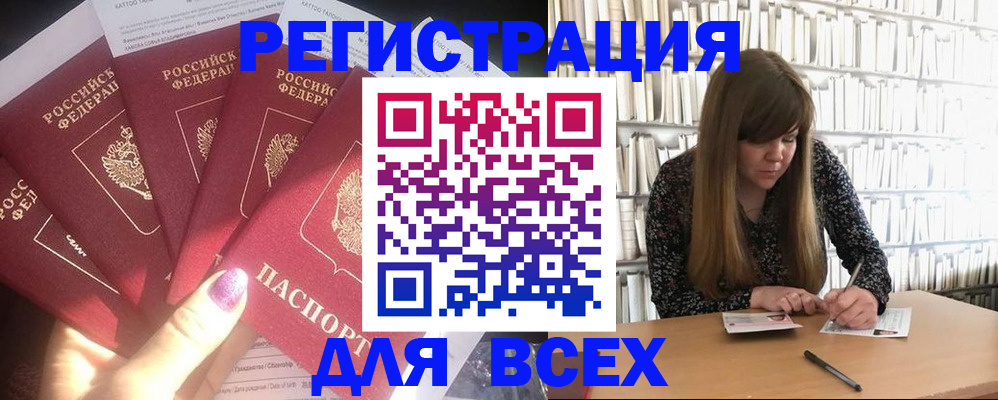 временная регистрация законно в Удачном