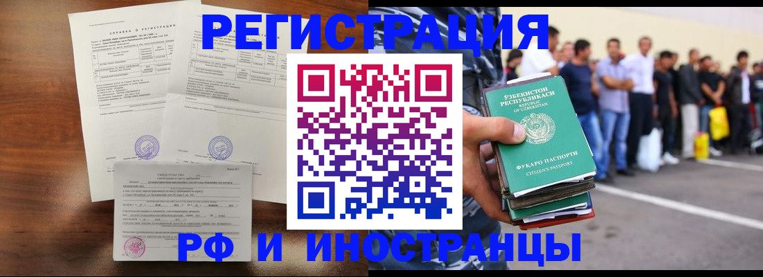 прописка иностранных граждан в Удачном