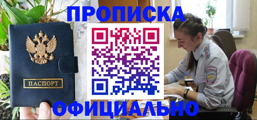 прописка для школы в Удачном