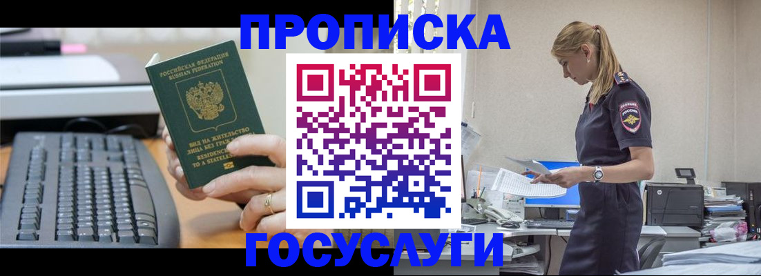 прописка законно в Удачном