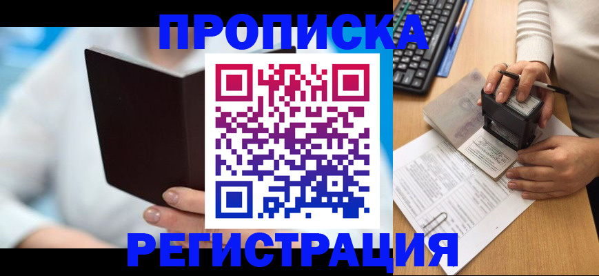 временная прописка в Удачном